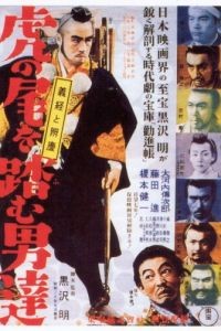 Идущие за хвостом тигра / Tora no o wo fumu otokotachi (1945)