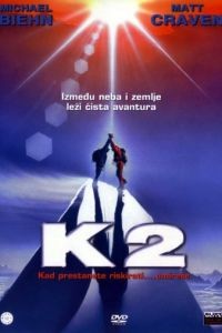 К2: Предельная высота / K2: The Ultimate High (1991)