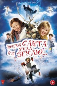 Когда Санта упал на Землю / Als der Weihnachtsmann vom Himmel fiel (2011)