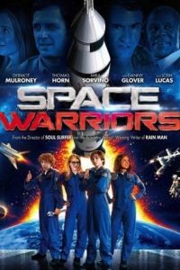 Космические воины / Space Warriors (2013)
