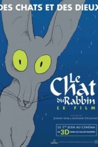 Кот раввина / Le chat du rabbin (2011)