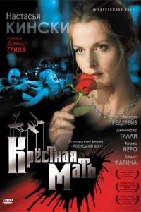 Крестная мать / Bella Mafia (1997)
