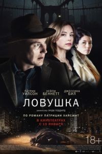 Ловушка / A Kind of Murder (2015)