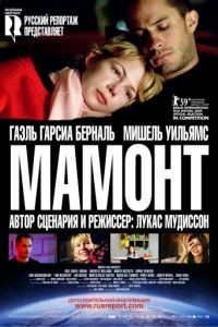 Мамонт / Mammoth (2009)