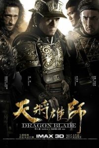 Меч дракона / Tian jiang xiong shi (2015)
