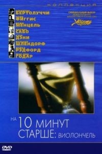 На десять минут старше: Виолончель / Ten Minutes Older: The Cello (2002)