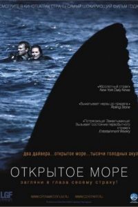 Открытое море / Open Water (2003)