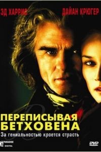 Переписывая Бетховена / Copying Beethoven (2006)