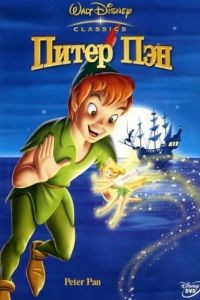 Питер Пэн / Peter Pan (1953)