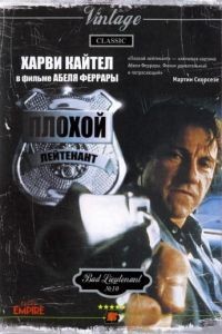 Плохой лейтенант / Bad Lieutenant (1992)