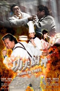 Поварское кунг-фу / Gong fu chu shen (2009)