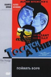 Поймать вора / To Catch a Thief (1954)
