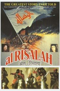 Послание / Al-rislah (1976)