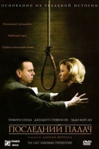Последний палач / The Last Hangman (2005)