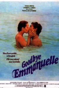 Прощай, Эммануэль / Goodbye Emmanuelle (1977)