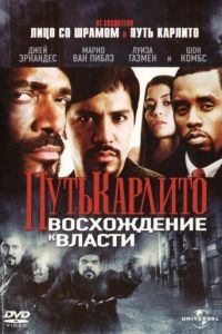 Путь Карлито 2: Восхождение к власти / Carlito's Way: Rise to Power (2005)