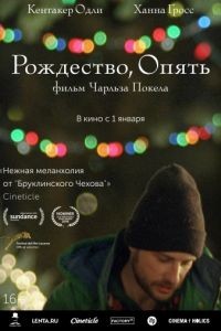 Рождество, опять / Christmas, Again (2014)