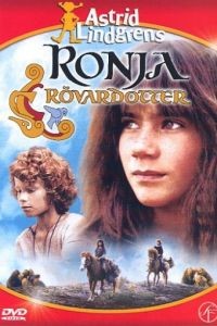 Ронья, дочь разбойника / Ronja Rvardotter (1984)