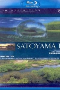 Сатояма: Таинственный водный сад Японии / Satoyama: Japan's Secret Water Garden (2004)