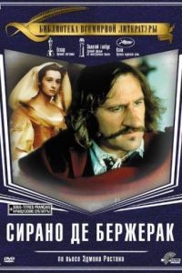 Сирано де Бержерак / Cyrano de Bergerac (1990)