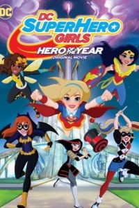 Супердевочки. Героиня года / DC Super Hero Girls: Hero of the Year (2016)