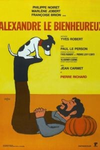 Счастливчик Александр / Alexandre le bienheureux (1968)