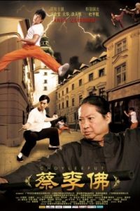 Цайлифо / Cai li fu (2011)