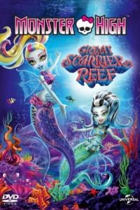 Школа монстров: Большой ужасный риф / Monster High: Great Scarrier Reef (2016)