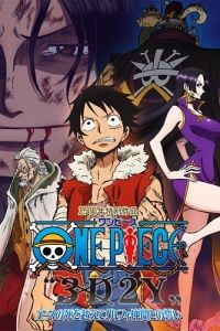 Ван-Пис 3D2Y: Пережить смерть Эйса! / One Piece 3D2Y: Ace no Shi wo Koete! Luffy Nakama Tono Chikai (2014)