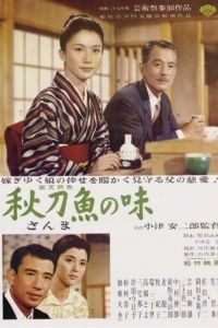 Вкус сайры / Sanma no aji (1962)