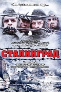 Сталинград / Stalingrad (1992)