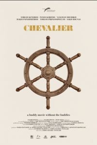 Шевалье / Chevalier (2015)