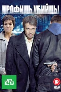 Профиль убийцы   2 сезон 24 серия