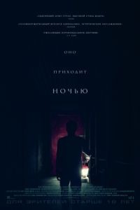 Оно приходит ночью / It Comes at Night (2017)