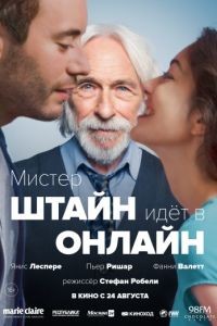 Мистер Штайн идёт в онлайн / Un profil pour deux (2017)