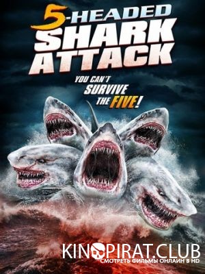 Нападение пятиглавой акулы / 5 Headed Shark Attack (2017)