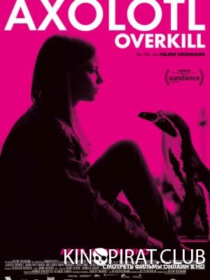В стране аксолотлей / Axolotl Overkill (2017)