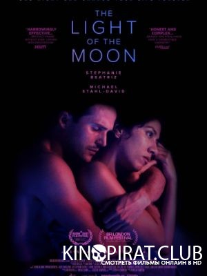 Свет луны / The Light of the Moon (2017)