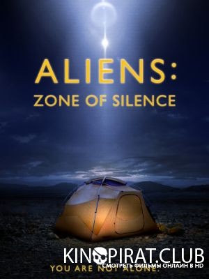 Пришельцы: Зона тишины / Aliens: Zone of Silence (2017)