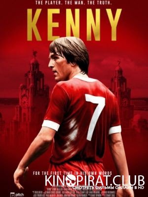 Кенни / Kenny (2017)