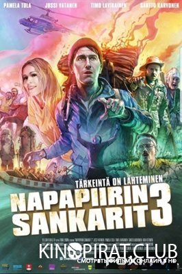 Лапландская одиссея 3 / Napapiirin sankarit 3 (2017)