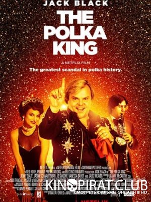 Король польки / The Polka King (2017)