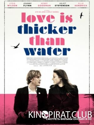 Любовь гуще воды / Love Is Thicker Than Water (2016)
