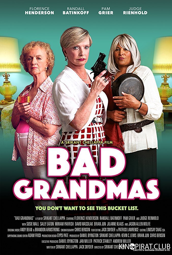 Плохие бабульки / Bad Grandmas (2017)