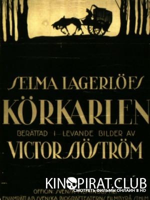 Возница / K?rkarlen (1920)