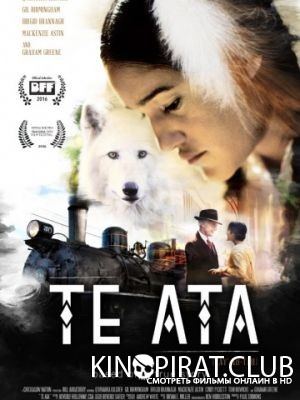 Те Ата / Te Ata (2016)