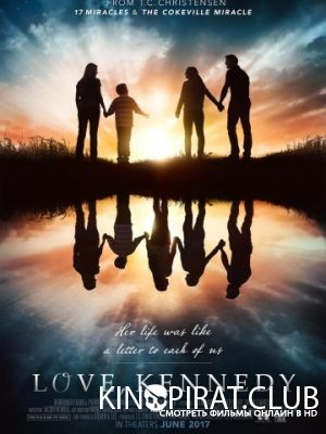 С любовью, Кеннеди / Love, Kennedy (2017)