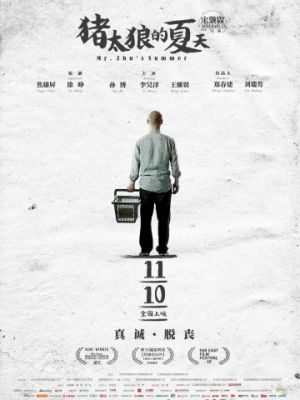 Лето мистера Чжу / Zhu tai lang de xia tian (2017)