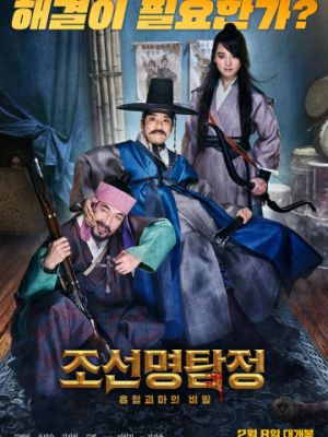 Детектив К: Тайна демона-вампира / Joseon myeongtamjeong: Heuphyeolgwimaeui bimil (2018)