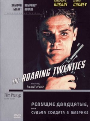 Ревущие двадцатые, или Судьба солдата в Америке / The Roaring Twenties (1939) 